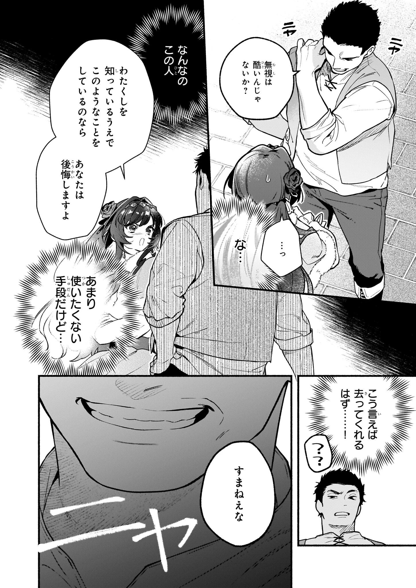 悪役令嬢ルートがないなんて、誰が言ったの？ 第20話 - 16