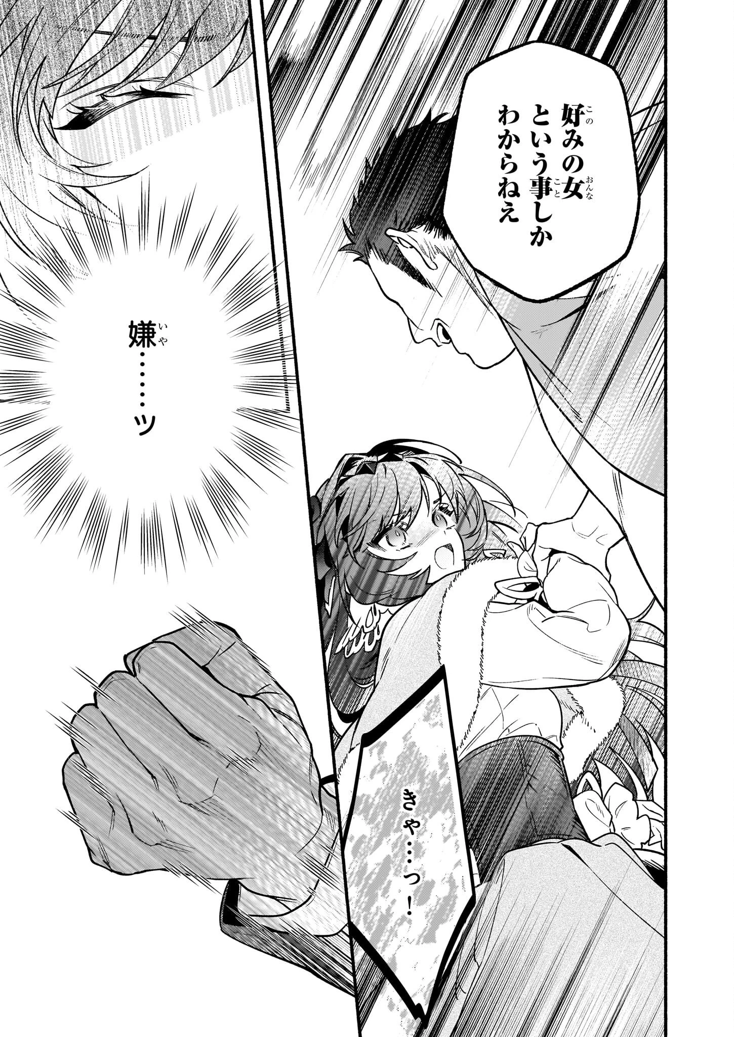 悪役令嬢ルートがないなんて、誰が言ったの？ 第20話 - 17