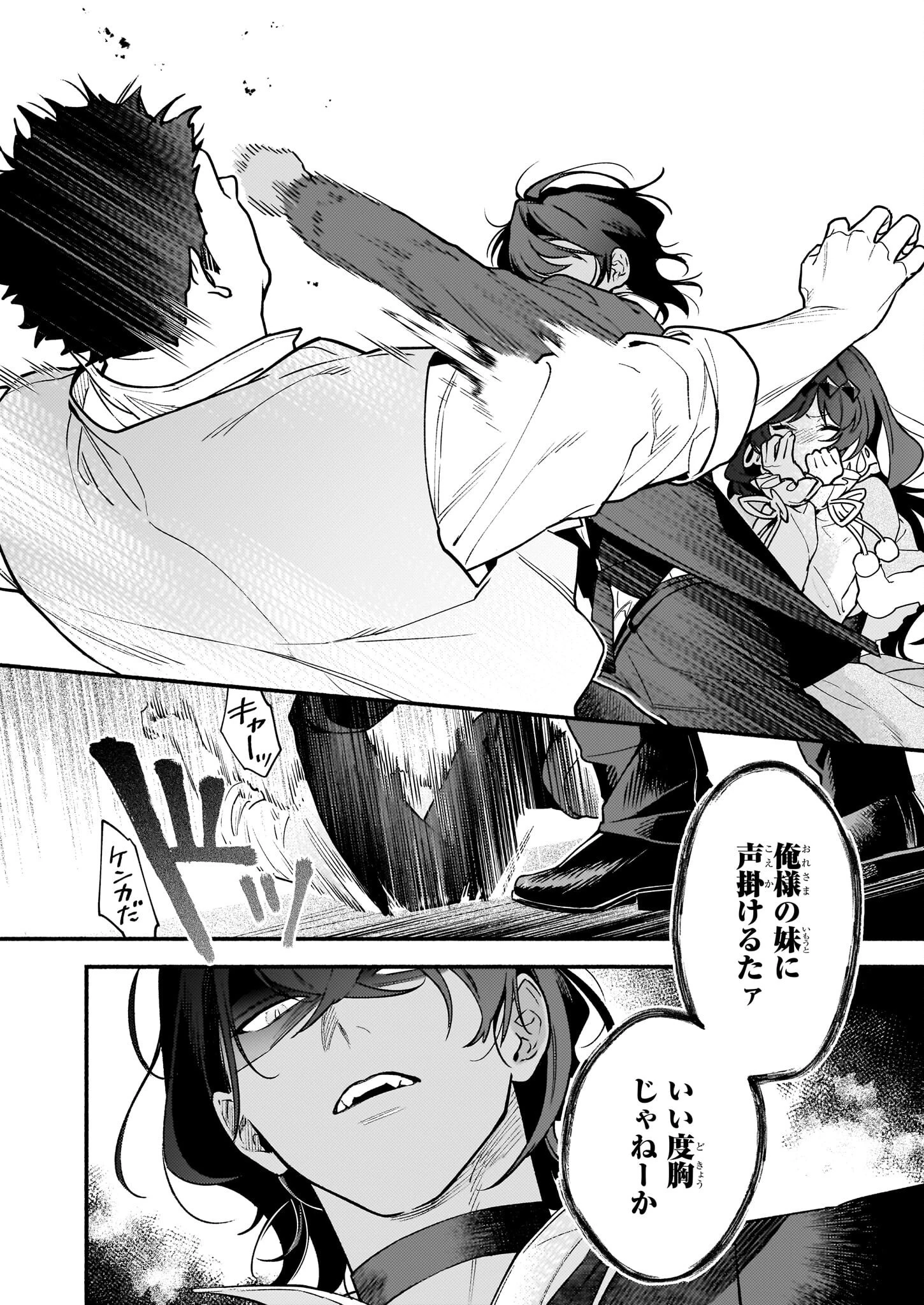 悪役令嬢ルートがないなんて、誰が言ったの？ 第20話 - 18
