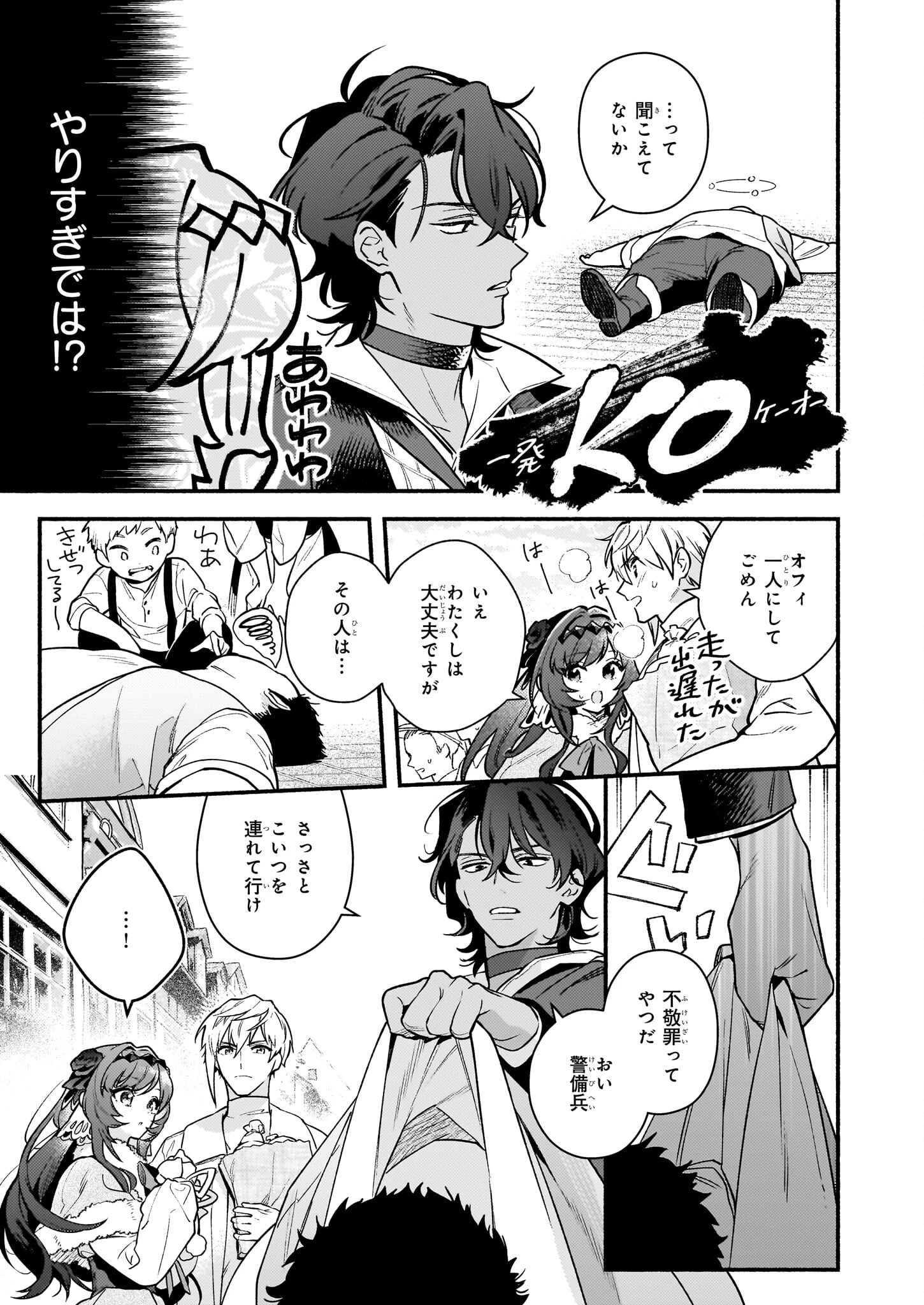 悪役令嬢ルートがないなんて、誰が言ったの？ 第20話 - 19