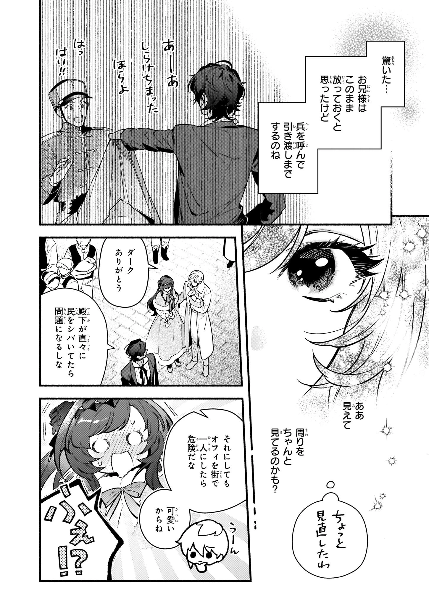 悪役令嬢ルートがないなんて、誰が言ったの？ 第20話 - 20