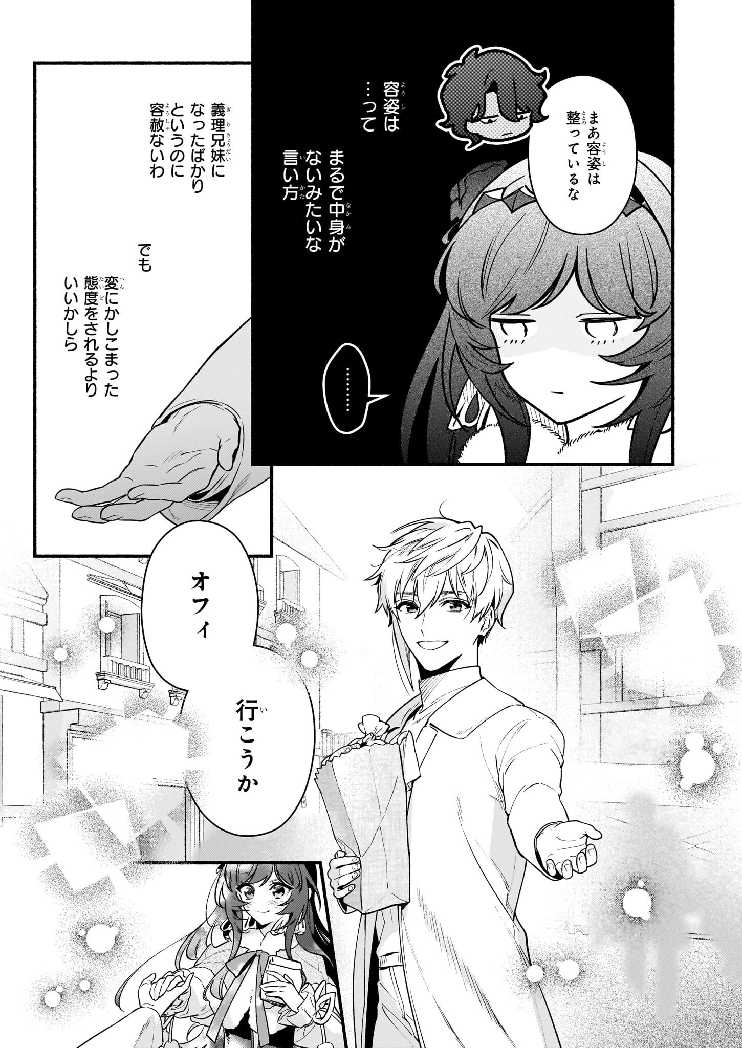 悪役令嬢ルートがないなんて、誰が言ったの？ 第20話 - 21