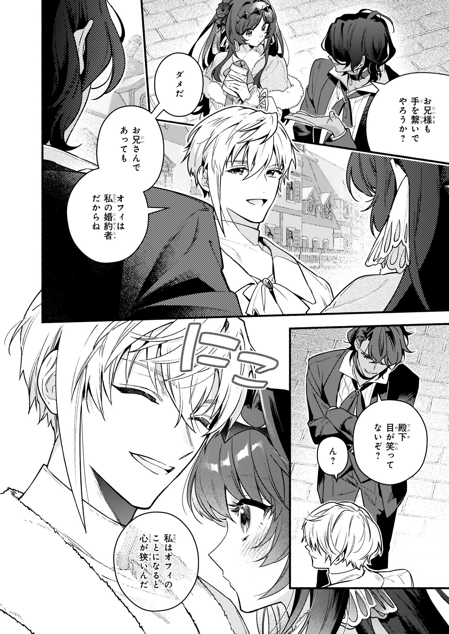 悪役令嬢ルートがないなんて、誰が言ったの？ 第20話 - 22