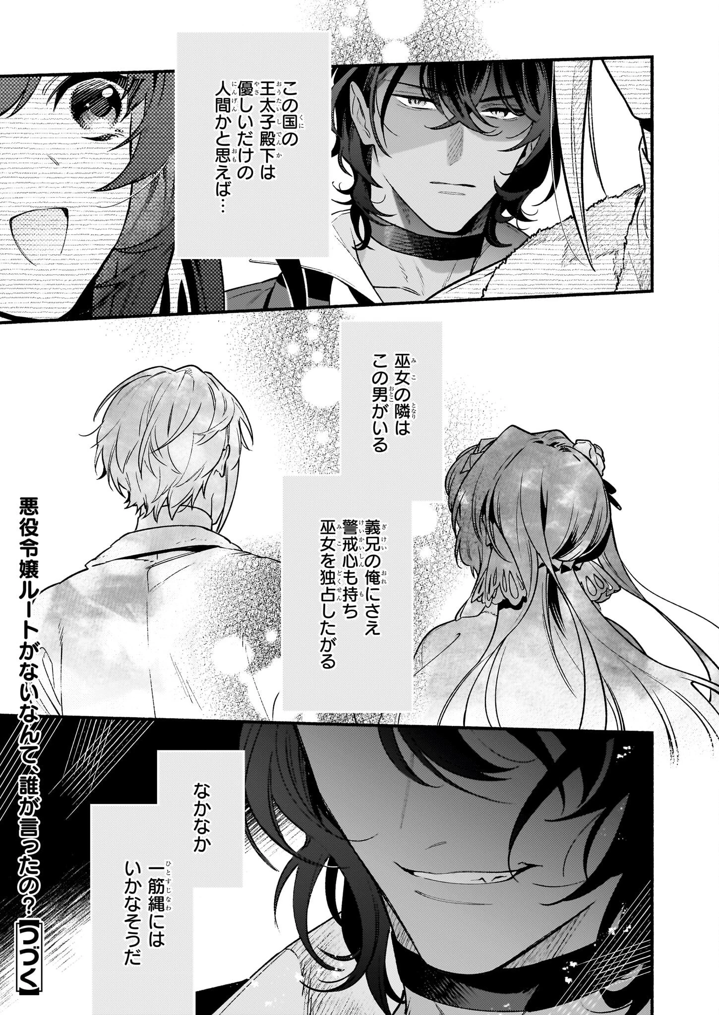 悪役令嬢ルートがないなんて、誰が言ったの？ 第20話 - 23