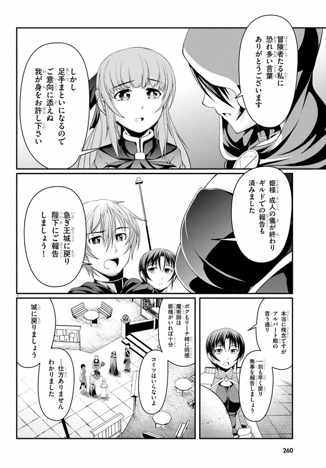 転生隠者はほくそ笑む 第3話 - 4
