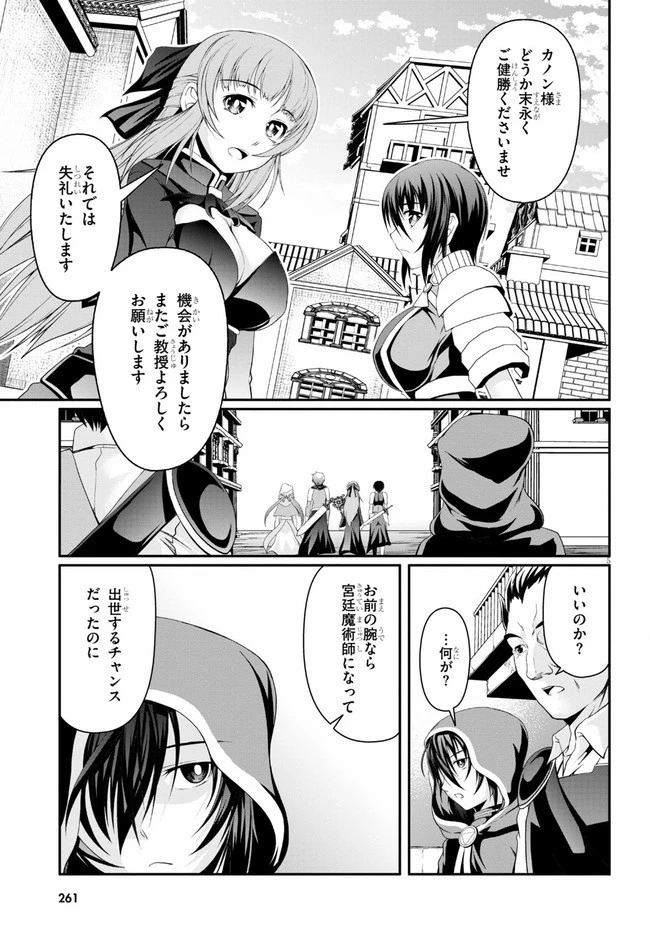 転生隠者はほくそ笑む 第3話 - 5