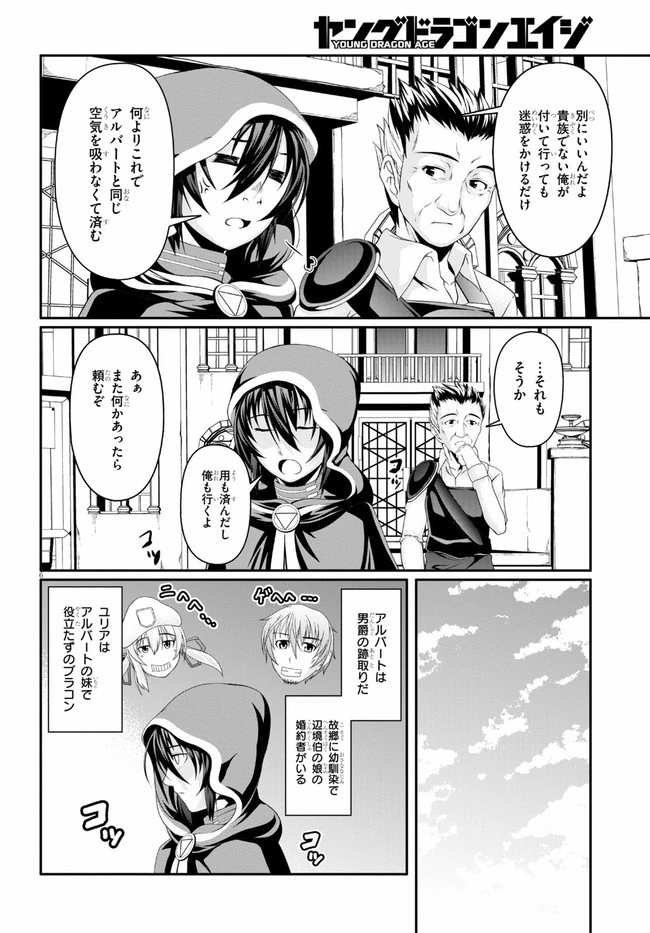転生隠者はほくそ笑む 第3話 - 6