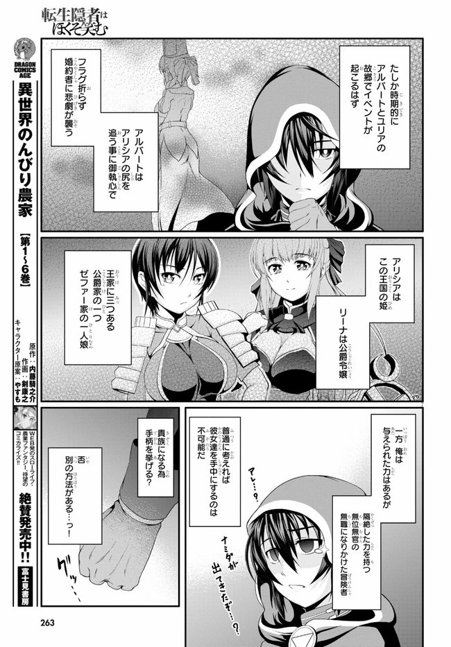 転生隠者はほくそ笑む 第3話 - 7