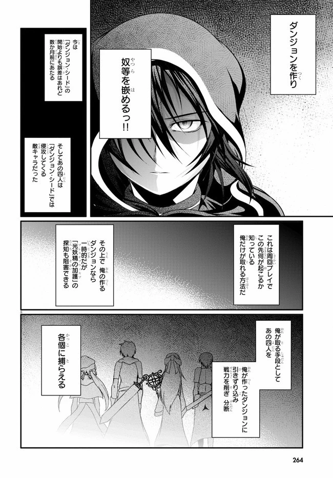 転生隠者はほくそ笑む 第3話 - 8
