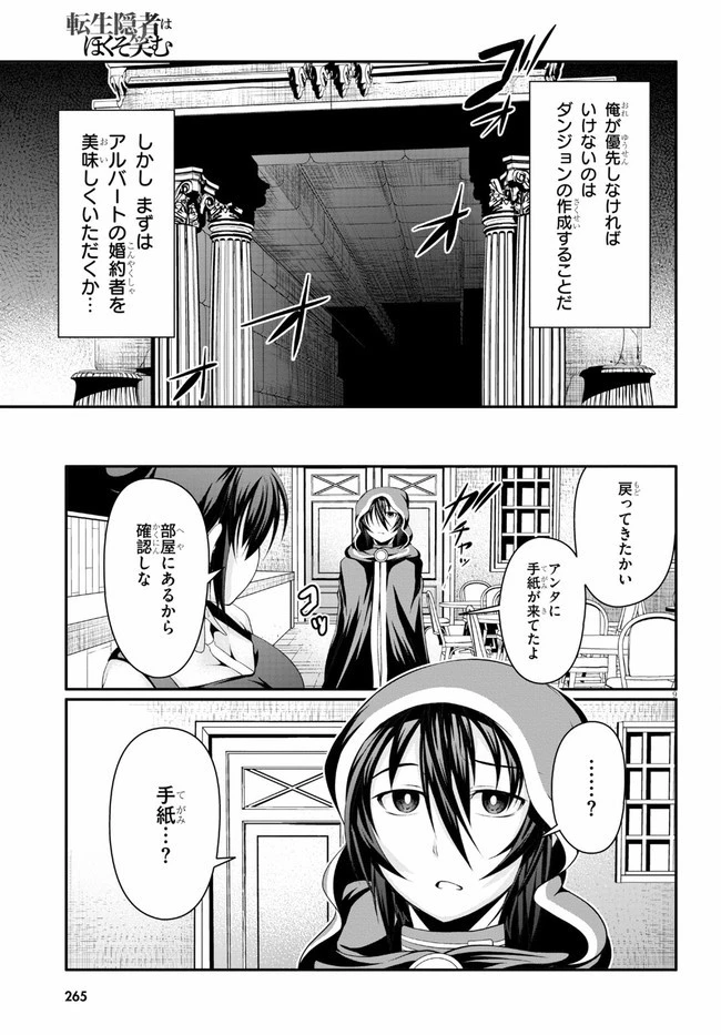転生隠者はほくそ笑む 第3話 - 9