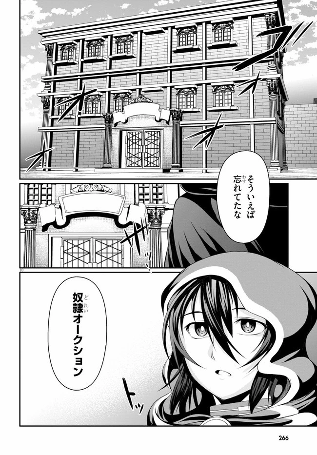 転生隠者はほくそ笑む 第3話 - 10