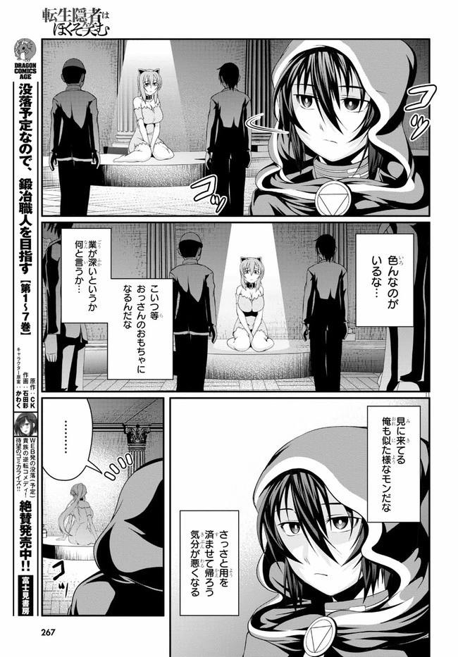 転生隠者はほくそ笑む 第3話 - 11