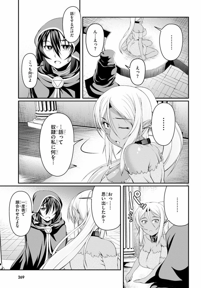 転生隠者はほくそ笑む 第3話 - 13