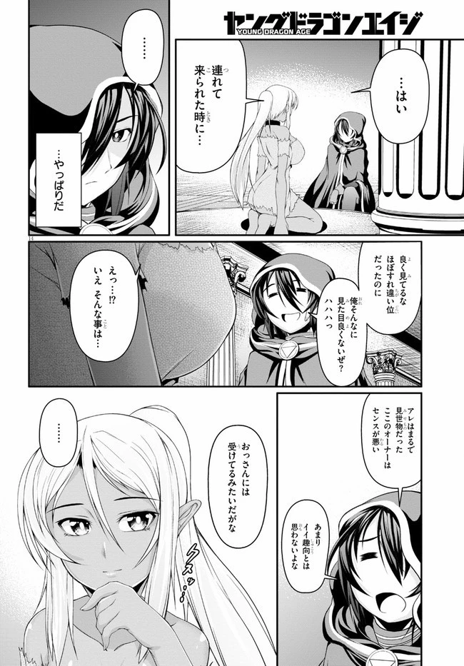 転生隠者はほくそ笑む 第3話 - 14