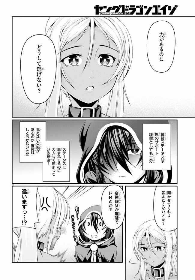 転生隠者はほくそ笑む 第3話 - 16