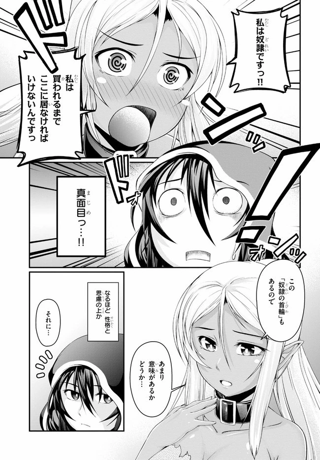 転生隠者はほくそ笑む 第3話 - 17