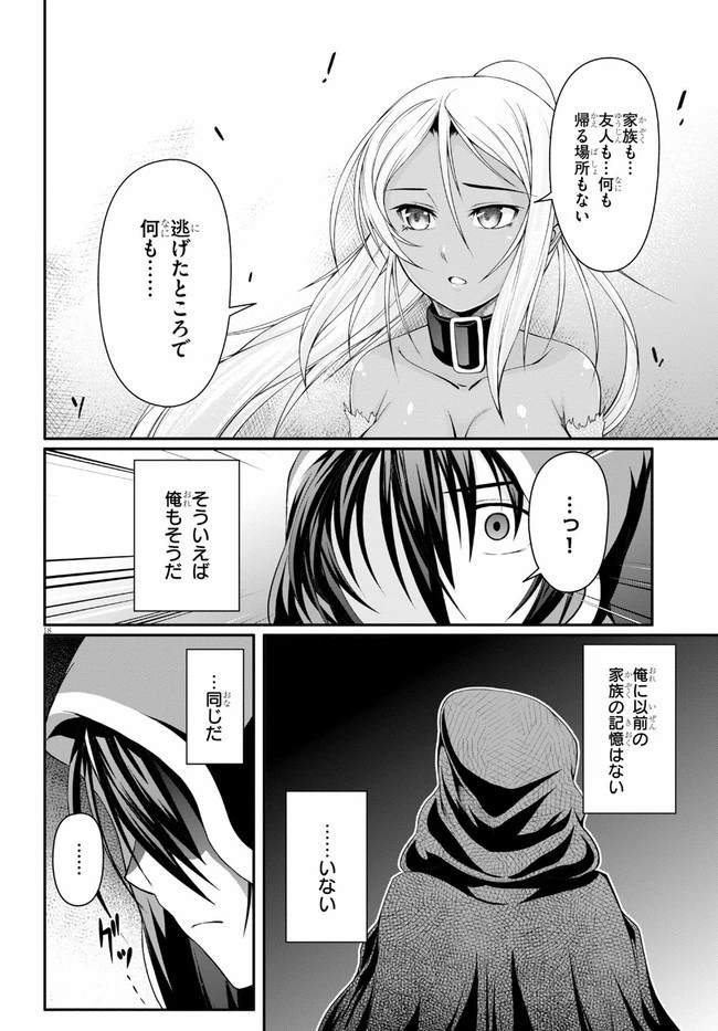 転生隠者はほくそ笑む 第3話 - 18
