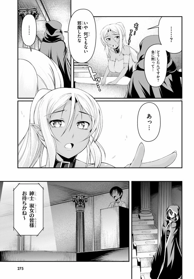 転生隠者はほくそ笑む 第3話 - 19