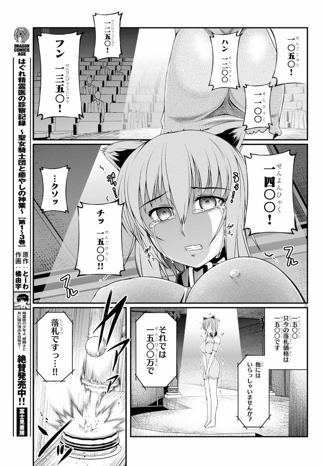 転生隠者はほくそ笑む 第3話 - 21