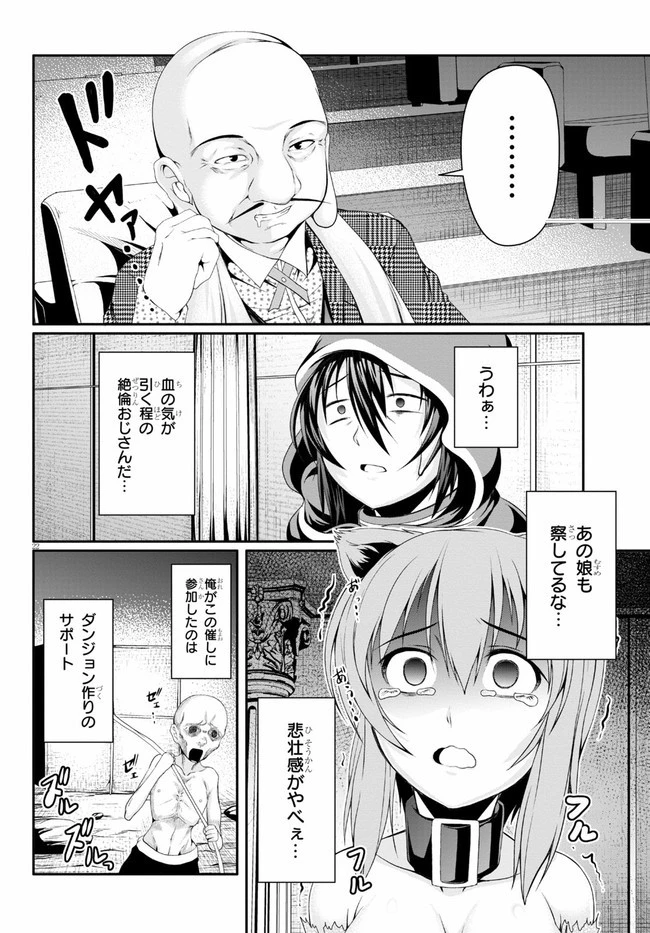 転生隠者はほくそ笑む 第3話 - 22