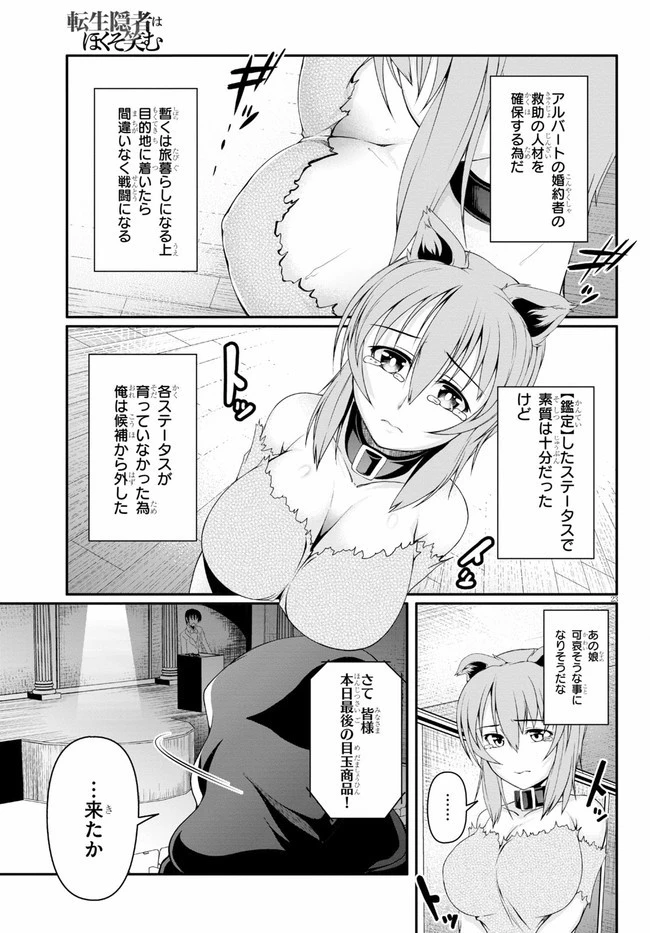 転生隠者はほくそ笑む 第3話 - 23