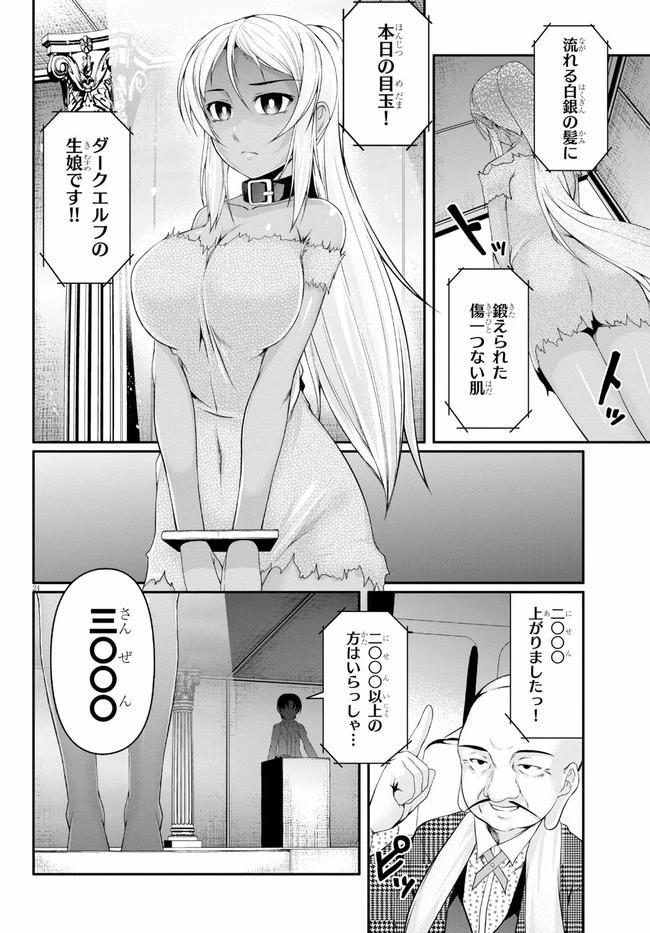 転生隠者はほくそ笑む 第3話 - 24
