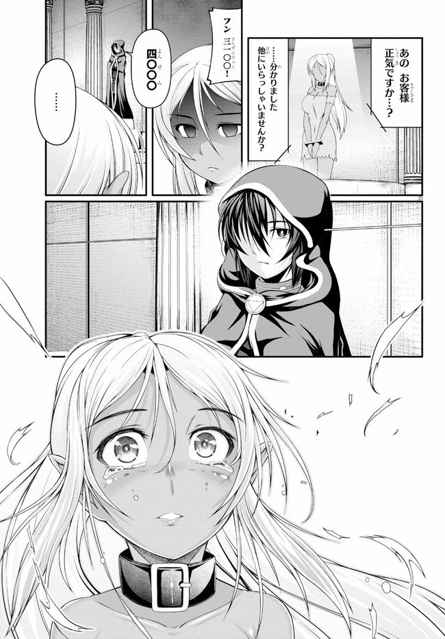 転生隠者はほくそ笑む 第3話 - 25