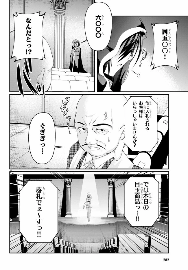 転生隠者はほくそ笑む 第3話 - 26