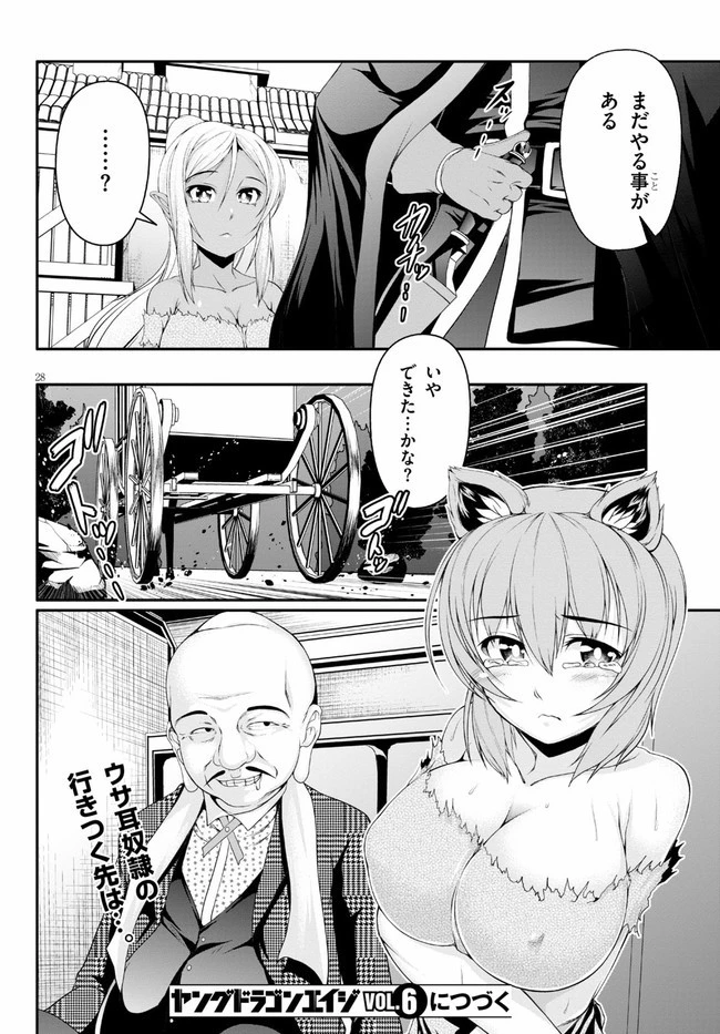 転生隠者はほくそ笑む 第3話 - 28