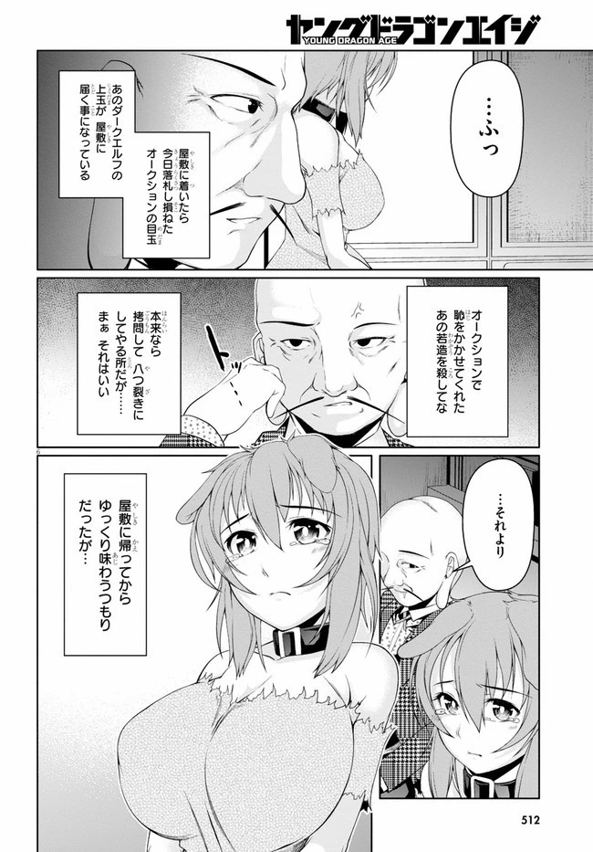 転生隠者はほくそ笑む 第4話 - 6