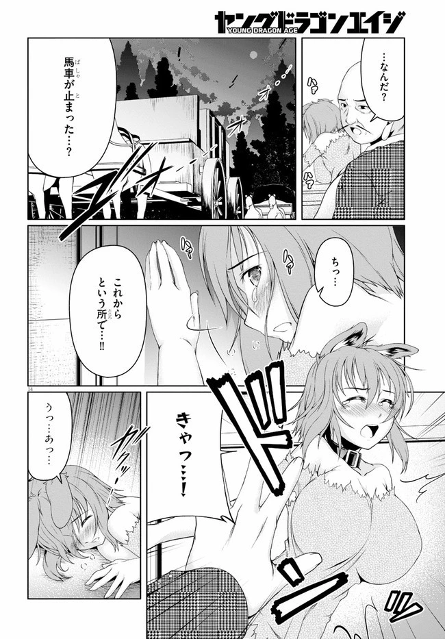 転生隠者はほくそ笑む 第4話 - 14