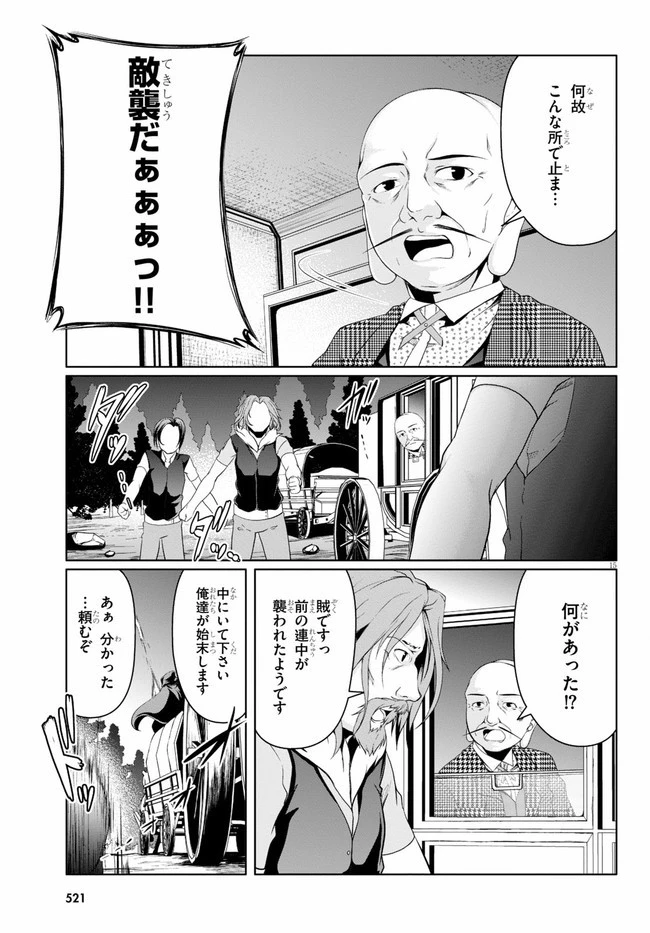 転生隠者はほくそ笑む 第4話 - 15