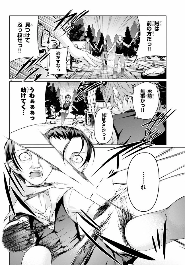 転生隠者はほくそ笑む 第4話 - 16