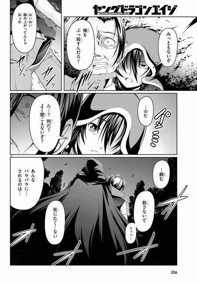 転生隠者はほくそ笑む 第4話 - 20