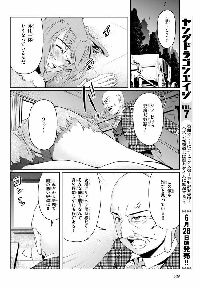 転生隠者はほくそ笑む 第4話 - 22