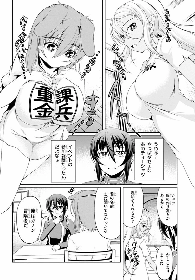 転生隠者はほくそ笑む 第6話 - 4