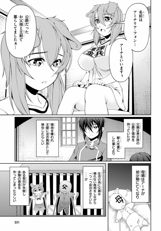 転生隠者はほくそ笑む 第6話 - 5