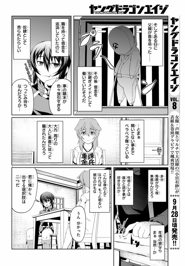 転生隠者はほくそ笑む 第6話 - 6