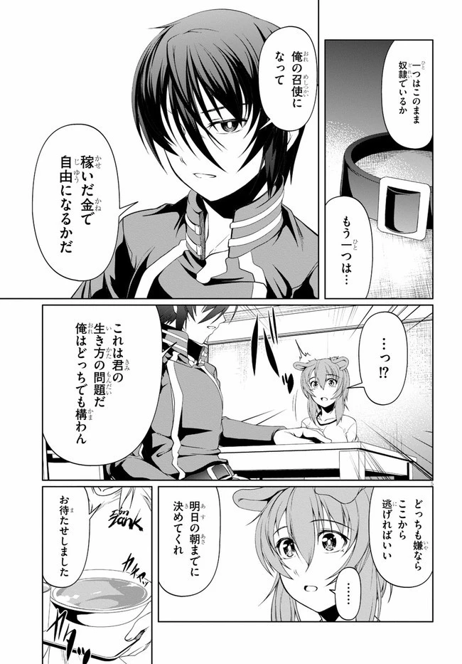 転生隠者はほくそ笑む 第6話 - 7