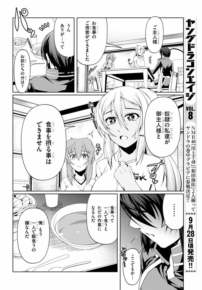 転生隠者はほくそ笑む 第6話 - 8