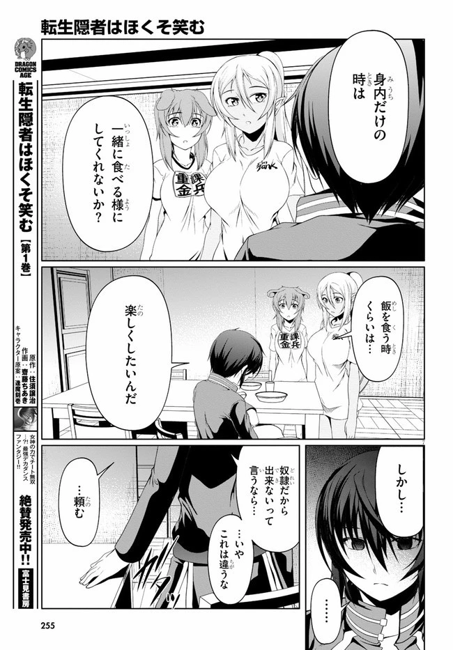 転生隠者はほくそ笑む 第6話 - 9