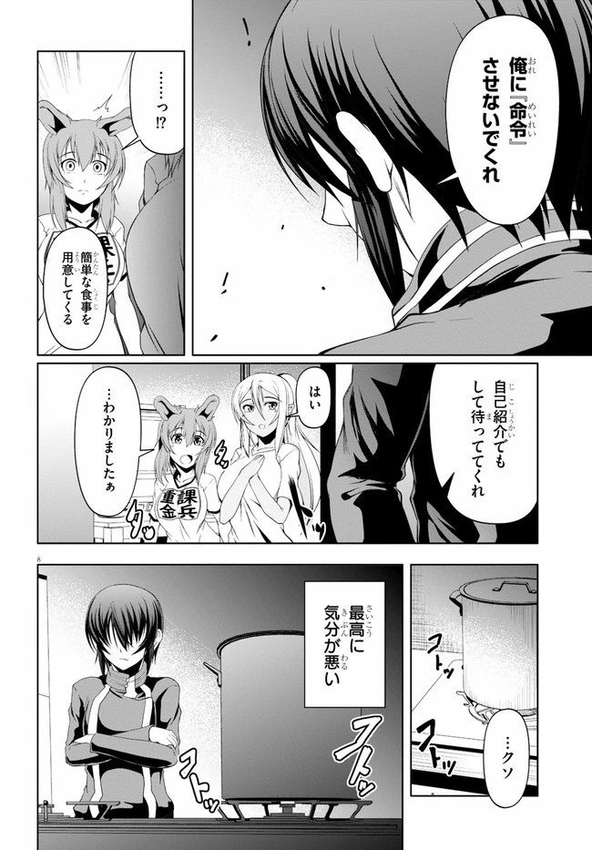 転生隠者はほくそ笑む 第6話 - 10
