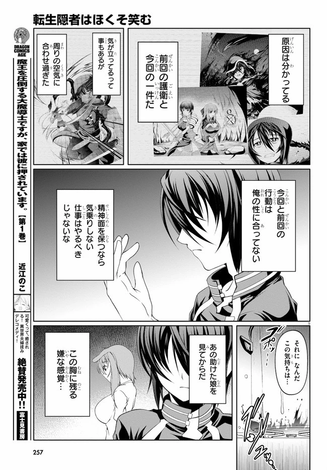 転生隠者はほくそ笑む 第6話 - 11