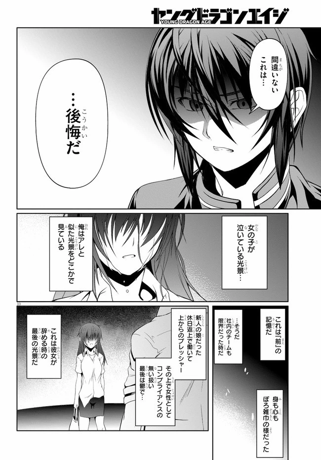 転生隠者はほくそ笑む 第6話 - 12
