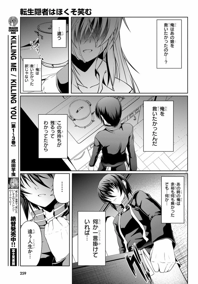転生隠者はほくそ笑む 第6話 - 13