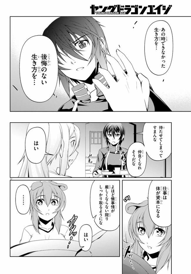 転生隠者はほくそ笑む 第6話 - 14
