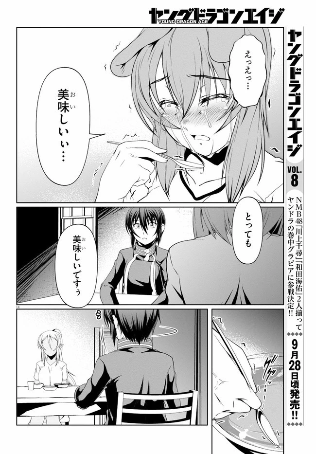 転生隠者はほくそ笑む 第6話 - 16