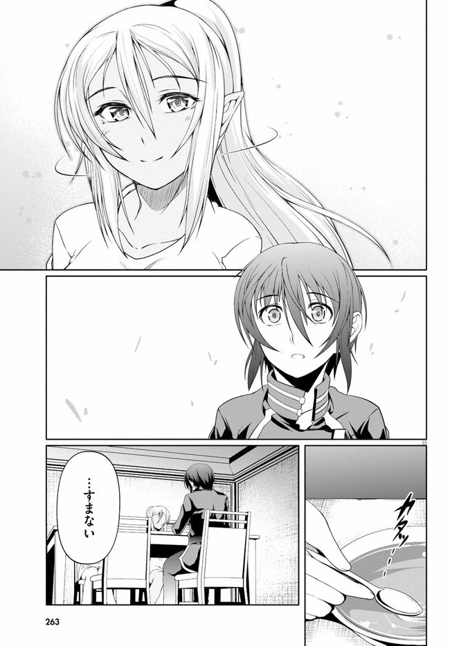 転生隠者はほくそ笑む 第6話 - 17