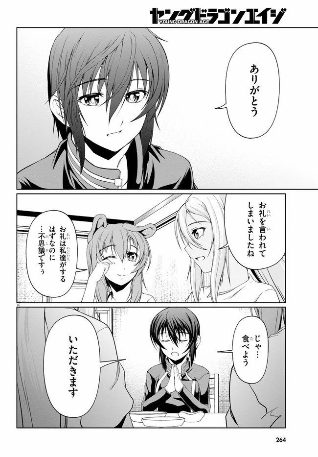 転生隠者はほくそ笑む 第6話 - 18