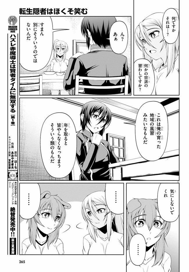 転生隠者はほくそ笑む 第6話 - 19